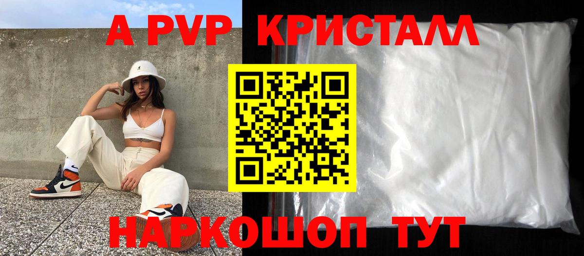 Alpha PVP кристаллы Старая Купавна