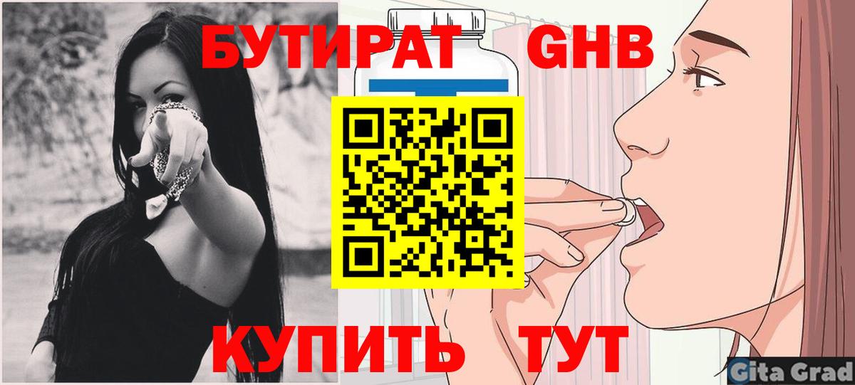 Бутират BDO Старая Купавна