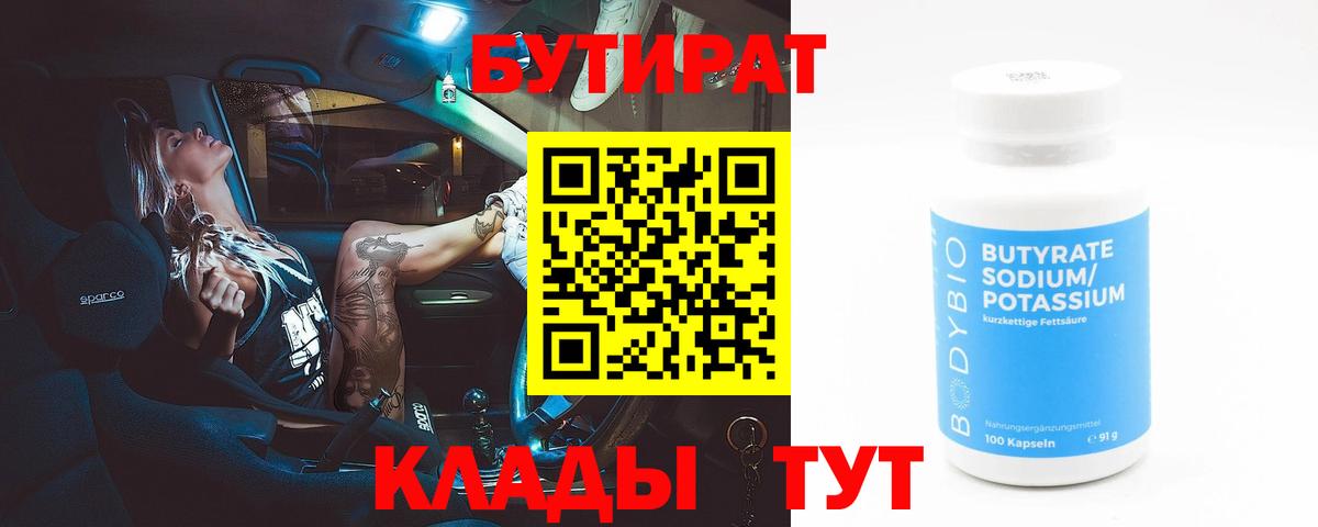 БУТИРАТ оксана  Бутират  Старая Купавна  Вход с VPN 