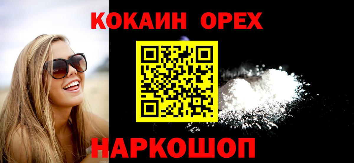 КОКАИН 97%  Cocaine 97%  Вход с VPN  КОКАИН  Старая Купавна 