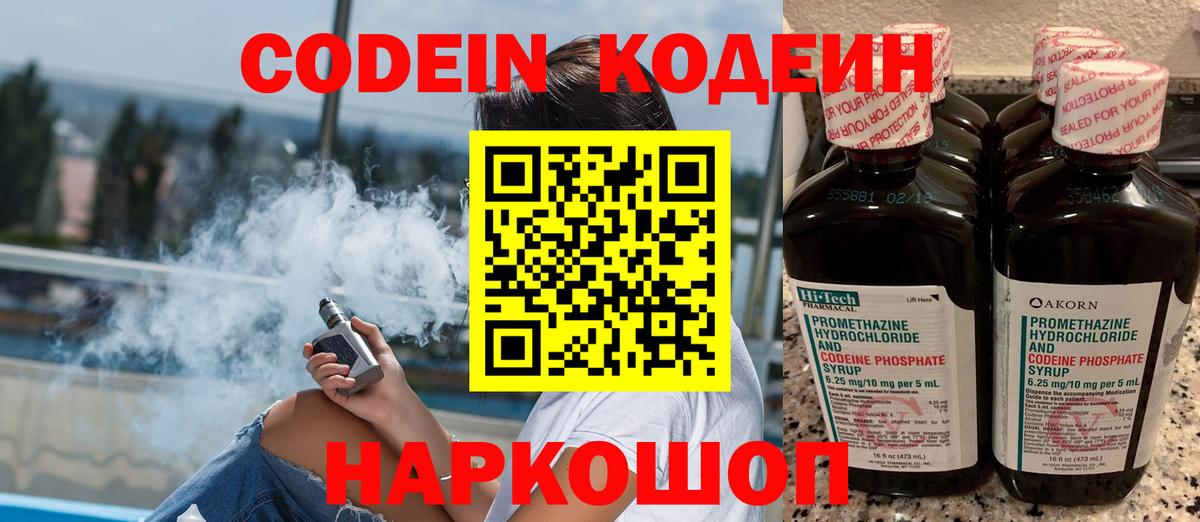 Кодеиновый сироп Lean Purple Drank Старая Купавна
