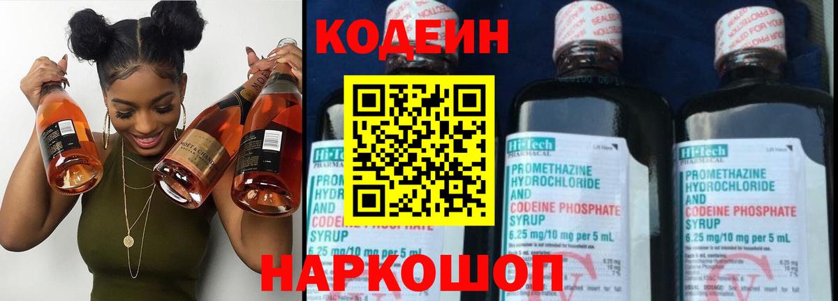 Codein напиток Lean (лин)  Вход с VPN  Кодеиновый сироп Lean напиток Lean (лин)  Старая Купавна 