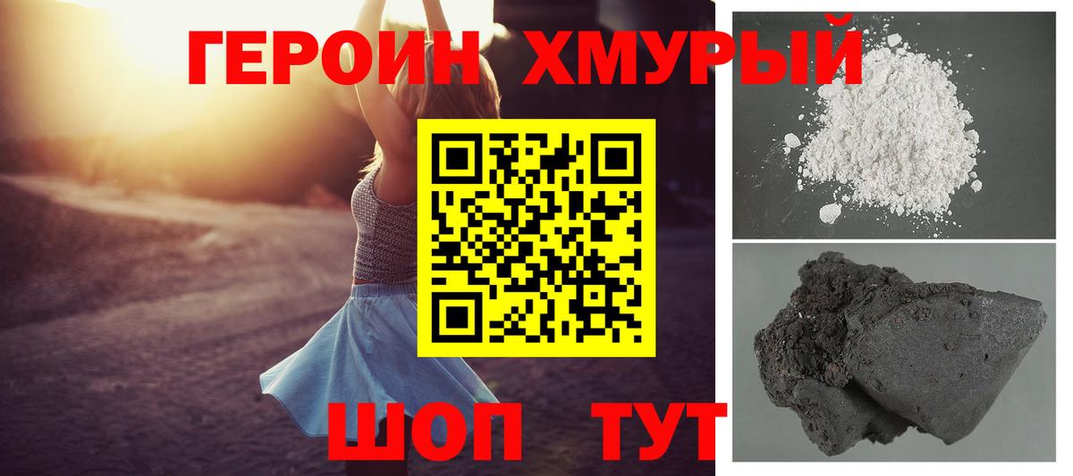 Героин  Вход с VPN  Старая Купавна  ГЕРОИН хмурый 