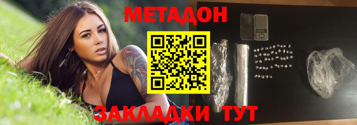 Старая Купавна  МЕТАДОН VHQ  Метадон мёд  Вход с VPN 